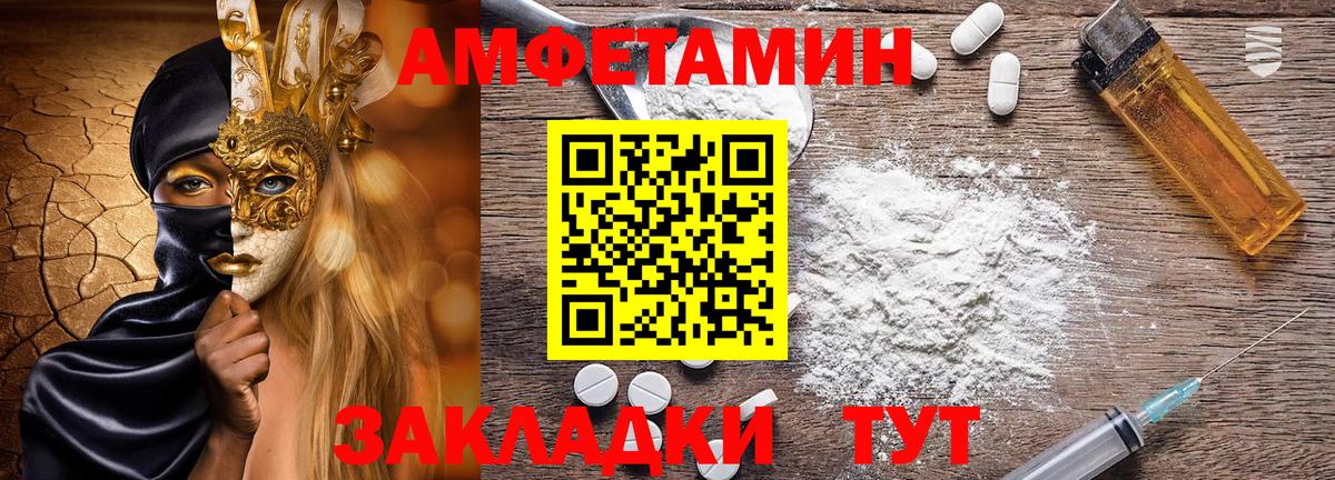 Amphetamine  АМФ Розовый  Вход с VPN  Амфетамин  Балаково 