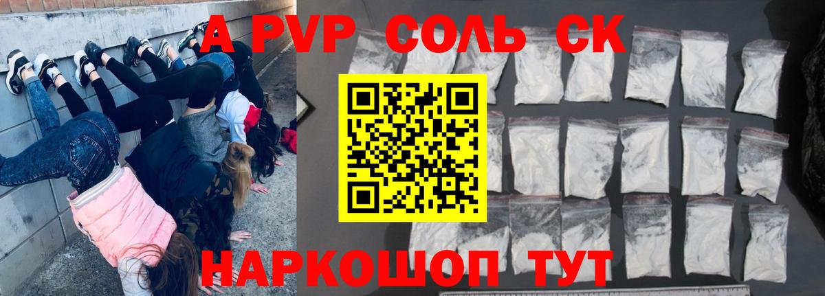A PVP кристаллы Балаково