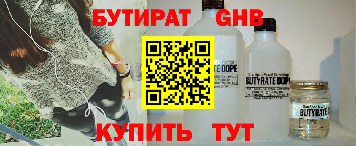 Балаково  БУТИРАТ бутик  Вход с VPN 