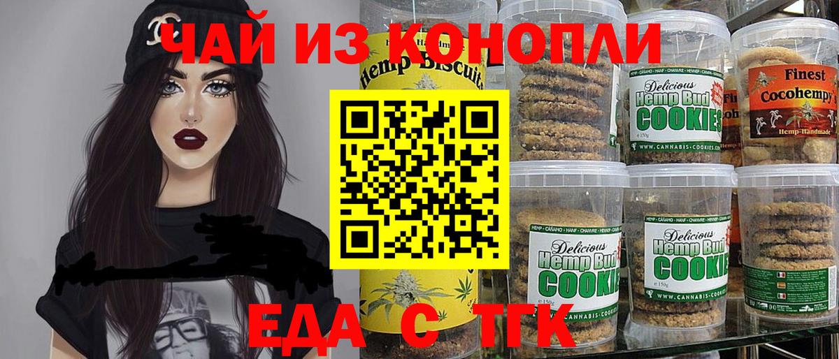 Еда ТГК конопля  Вход с VPN  Балаково 