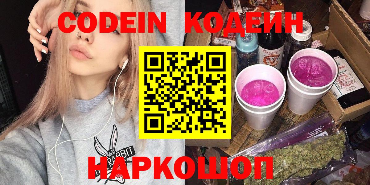 Кодеиновый сироп Lean Purple Drank Балаково