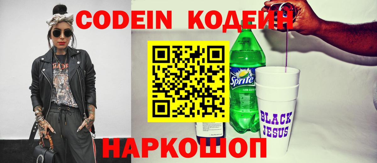 Балаково  Кодеиновый сироп Lean напиток Lean (лин)  Кодеиновый сироп Lean напиток Lean (лин)  Вход с VPN 