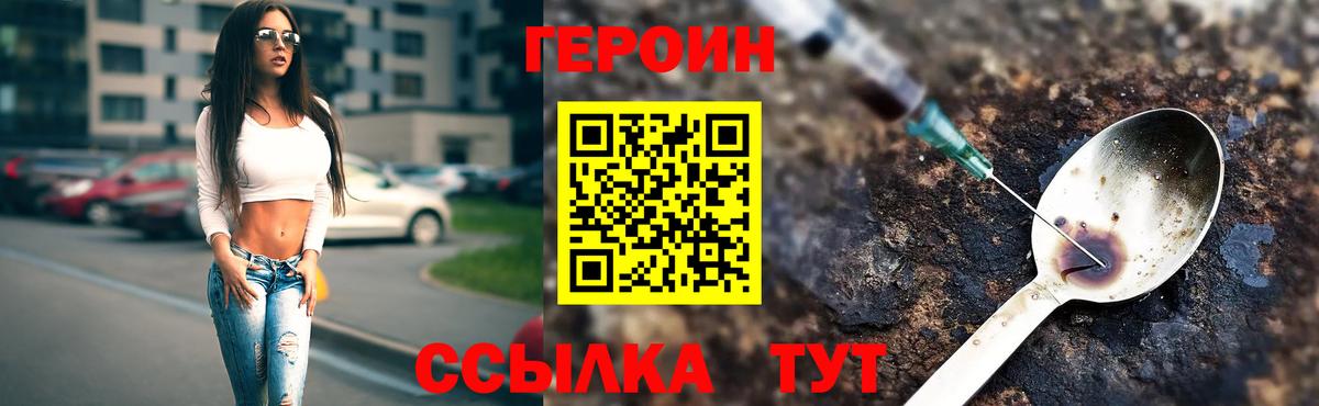 Героин гречка Балаково