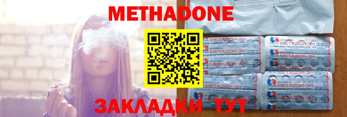 МЕТАДОН мёд  Вход с VPN  Балаково  МЕТАДОН methadone 