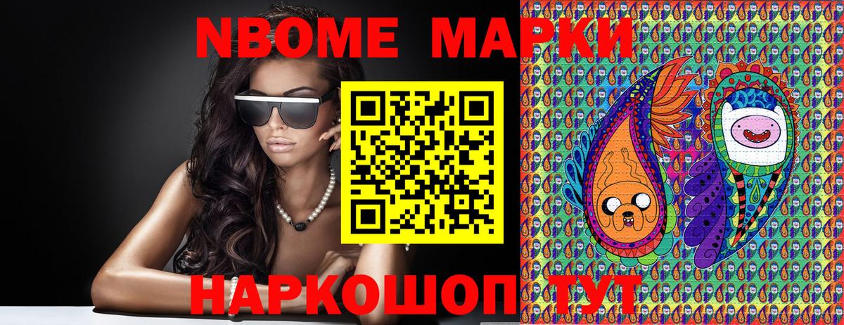 Марки NBOMe 1,8мг  Вход с VPN  Марки NBOMe 1,8мг  Балаково 